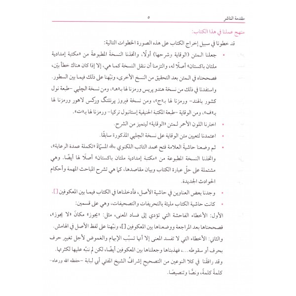 ŞERHUL VİKAYE 3-4 - شرح الوقاية