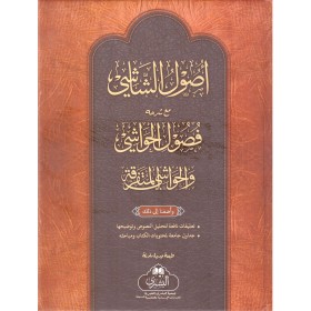 USULÜ ŞAŞİ - أصول الشاشي مع فصول الحواشي