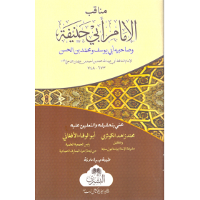 Menakıbül imam Ebi Hanife ve sahibeyhi  - مناقب أبي حنيفة وصاحبيه