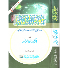 CEVAHİRÜL ELFAZ- جواهر الألفاظ