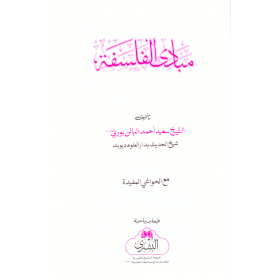 MEBADİUL FELSEFE - مبادئ الفلسفة