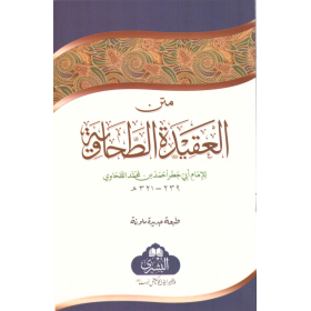 METNÜL AKİDETİT TAHAVİ - متن العقيدة الطحاوية