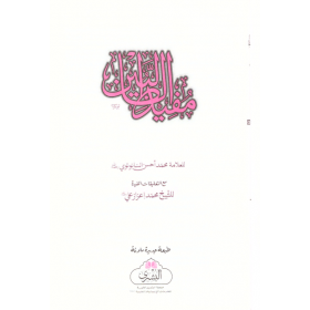 MÜFİDUT TALİBİN - مفيد الطالبين