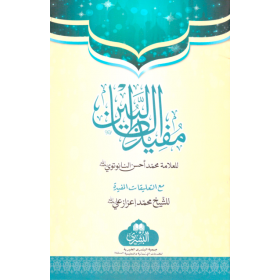 MÜFİDUT TALİBİN - مفيد الطالبين