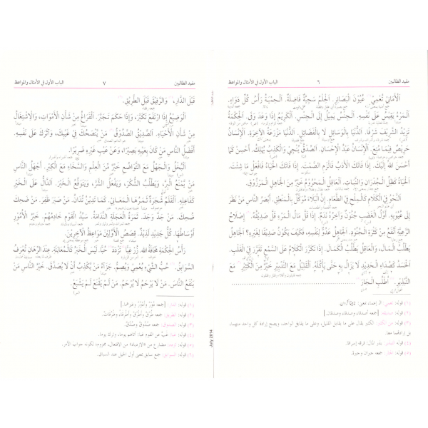MÜFİDUT TALİBİN - مفيد الطالبين