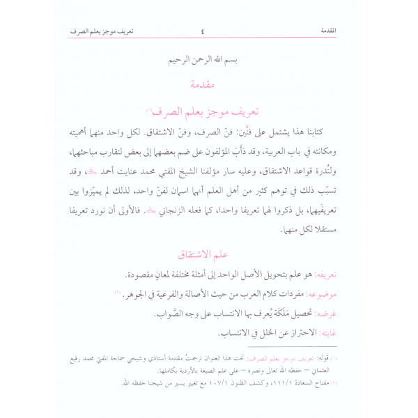 Talimu esSiga Taribu İlmis Siga- تعليم الصيغة تعريب علم الصيغة