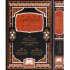 EL KAVAİDUL FIKHİYYE EL MUSTEHRACE MİN KİTABİL HİDAYE- القواعد الفقهية المستخرجة من كتاب الهداية