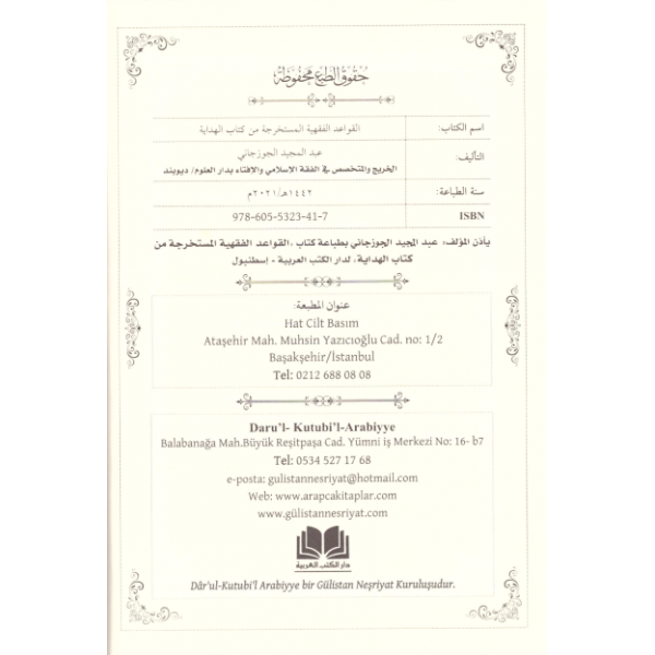 EL KAVAİDUL FIKHİYYE EL MUSTEHRACE MİN KİTABİL HİDAYE- القواعد الفقهية المستخرجة من كتاب الهداية
