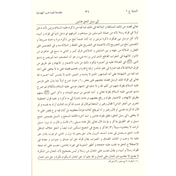 EL BİNAYE Fİ ŞERHİL HİDAYE 16 CİLT - البناية في شرح الهداية