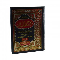RUHUL MEANİ (15 CİLT)