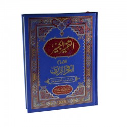 TEFSİRUL KEBİR /FAHRUR RAZİ (11 CİLT)