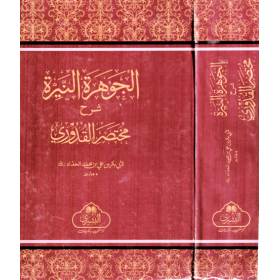 Cevheretün Neyyira - الجوهرة النيرة