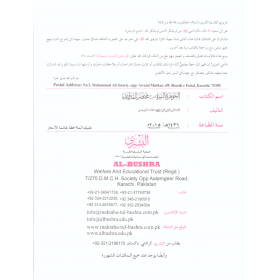 Cevheretün Neyyira - الجوهرة النيرة