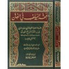 Fıkhüs Selef fil Fiten-فقه السلف في الفتن