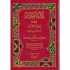 Kifayetül ahyar fi halli gayetil ihtisar-كفاية الاخيار في حل غاية الاختصار