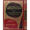 Müfredatül İmam Ahmed Fi Kütübil Hudud vel Cinayat- مفردات الإمام أحمد في كتب الحدود والجنايات