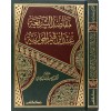 Makasıdüş Şeria inde İbn Kayyim El Cevziyye - مقاصد الشريعة عند ابن قيم الجوزية