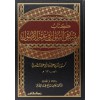 Kitabu Müntehas Sul fi İlmil Usul - كتاب منتهى السول في علم الاصول