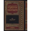 Nizamül Kada fiş Şeriatil İslamiyye-نظام القضاء في الشريعة الإسلامية