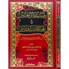 Vesiletür Ragibin ve Bügyetül Müstefid Şerhül Manzumetil - وسيلة الراغبين وبغية المستفيدين شرح المنظومة