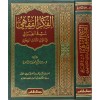 el Fikrül fıkhi fil Irak fil karnis salis el hicri-الفكر الفقهي في العراق في القرن الثالث الهجري
