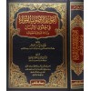 el Kavaidül Usuliyyetül Müessire fi Hukukil İnsan - القواعد الاصولية المؤثرة في حقوق الانسان