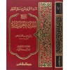 Şerhül Mukaddimetil Hadramiyye- شرح المقدمة الحضرمية