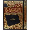 El Medhal li Dirasetiş Şeriatil İslamiyye  - المدخل لدراسة الشريعة الإسلامية
