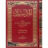 Kitabül Merasil-كتاب المراسيل