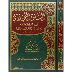 en Neşatüt ticari - النشاط التجاري
