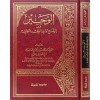 El Veciz fi İzahi Kavaidil Fıkhil Külliyye - الوجيز في إيضاح قواعد الفقه الكلية