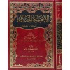 El İctihadül Cemai - الإجتهاد الجماعي تأصيل وتخليل