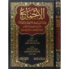 El İcma - الإجماع