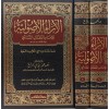 el araül usuliyye - الآراء الأصولية