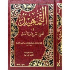 Et Temhid fi Tahricil Furu alel Usul-التمهيد في تخريج الفروع على الأصول