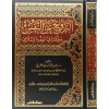 et Tervih anin nefs ve hükmuh u fil fıkhil İslami-الترويح عن النفس وحكمه في الفقه الإسلامي