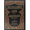 El Cami fil Fıkhil İslami -الجامع في الفقه الإسلامي