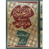 Er Rahabiyye fi İlmil Feraiz - الرحبية في علم الفرائض