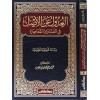 el Udul anil asıl - العدول عن الأصل