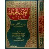 El Özrü bil Cehl - العذر بالجهل