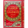 Ehemmiyyetül Makasıd fiş Şeriatil İslamiyye - أهمية المقاصد في الشريعة الإسلامية