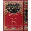 Eserül Makasidiş Şeriyye - أثر المقاصد الشرعية
