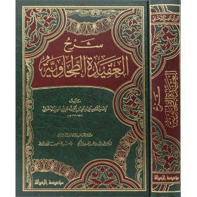 Şerhül Akidetit Tahaviyye - شرح العقيدة الطحاوية