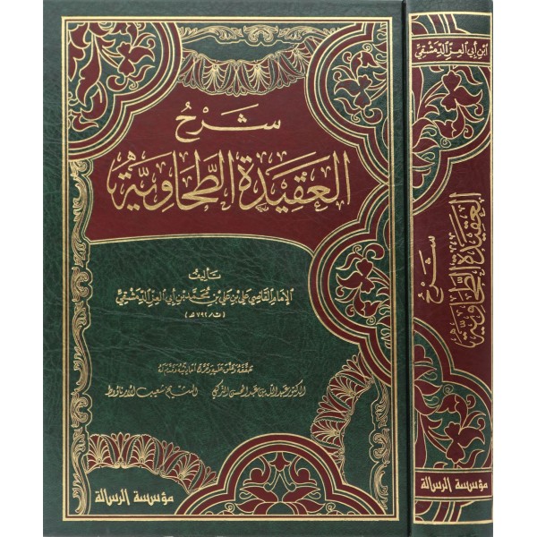 Şerhül Akidetit Tahaviyye - شرح العقيدة الطحاوية