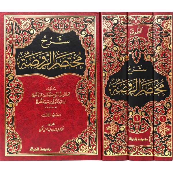 Şerhu Muhtasarur Ravda-شرح مختصر الروضة في أصول الفقه