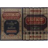 Şerhu Müntehal İradat - شرح منتهى الإرادات دقائق أولي النهى لشرح المنتهى