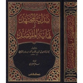 Bidayetül Müctehid ve Nihayetül Muktesıd-بداية المجتهد ونهاية المقتصد