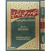 Ahkam Mardas Sükker - أحكام مرضى السكري