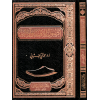 Usulül İfta ve Adabuhu - أصول الإفتاء وآدابه
