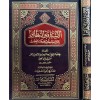 el Eşbah ven nezair -الاشباه والنظائر